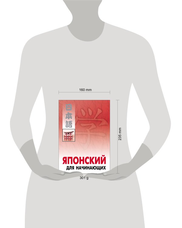 Японский для начинающих