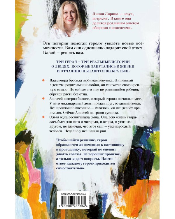 Право жить. Истории о людях и выборе