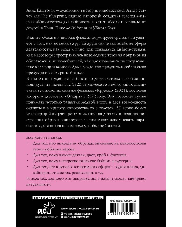 Мода и кино. Как фильмы формируют тренды