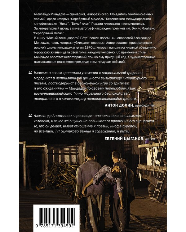 Милый Ханс, дорогой Петр