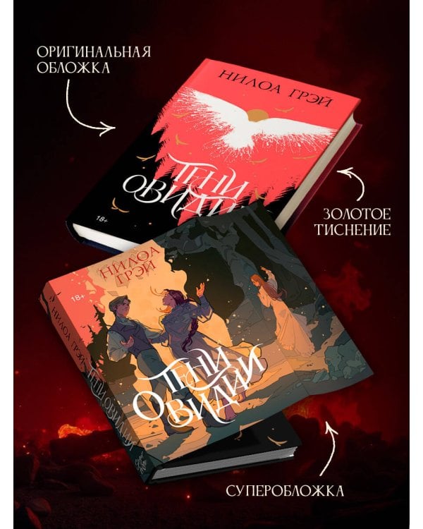 Тени Овидии