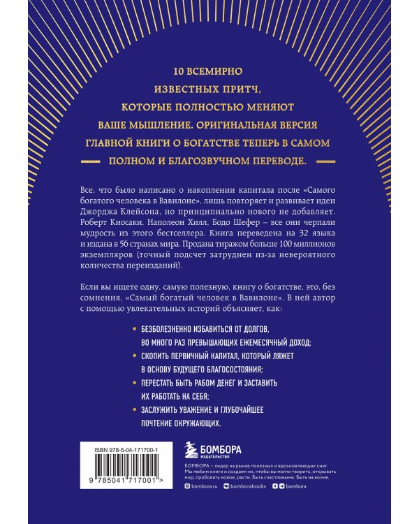 Самый богатый человек в Вавилоне (башня)
