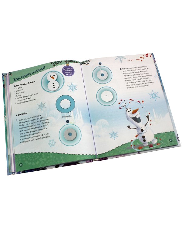 Холодное сердце. Книжный адвент-календарь