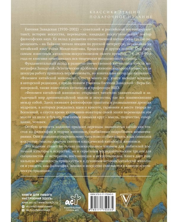 Феномен китайской живописи