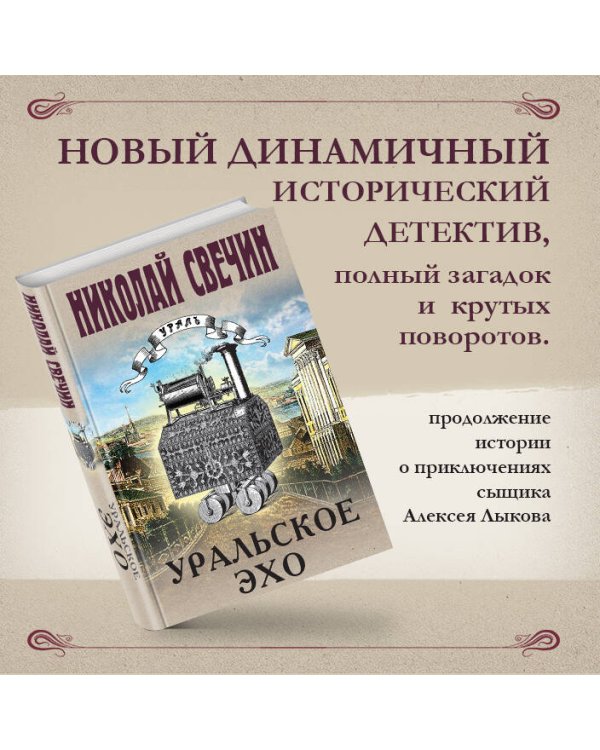 Уральское эхо