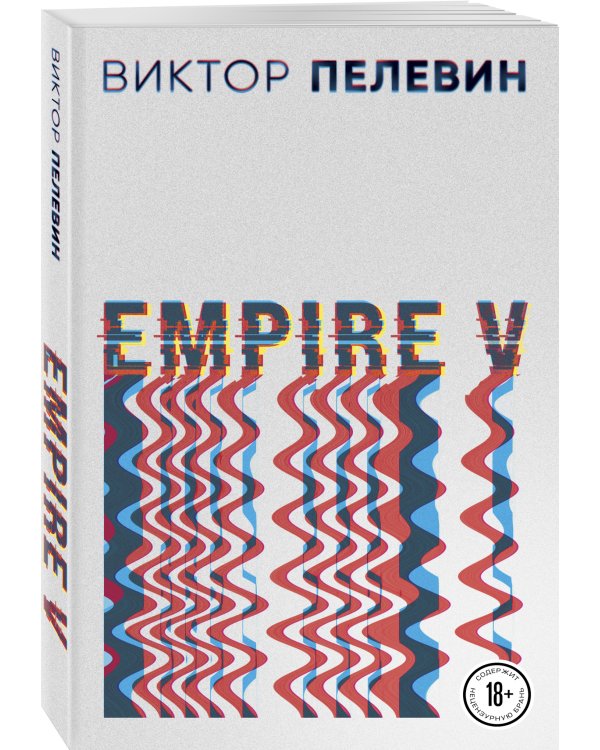 Empire V