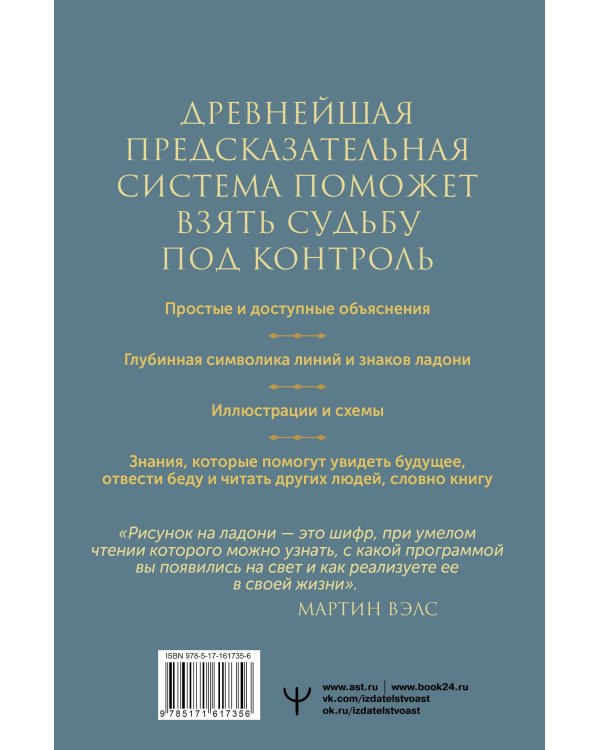 Хиромантия. Практики чтения линий ладони и управления судьбой
