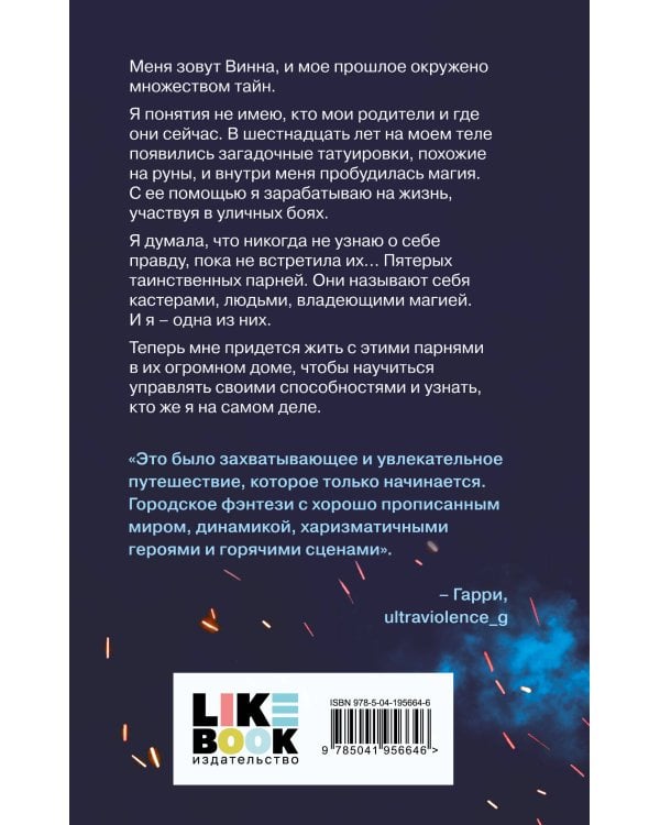 Ковен избранных