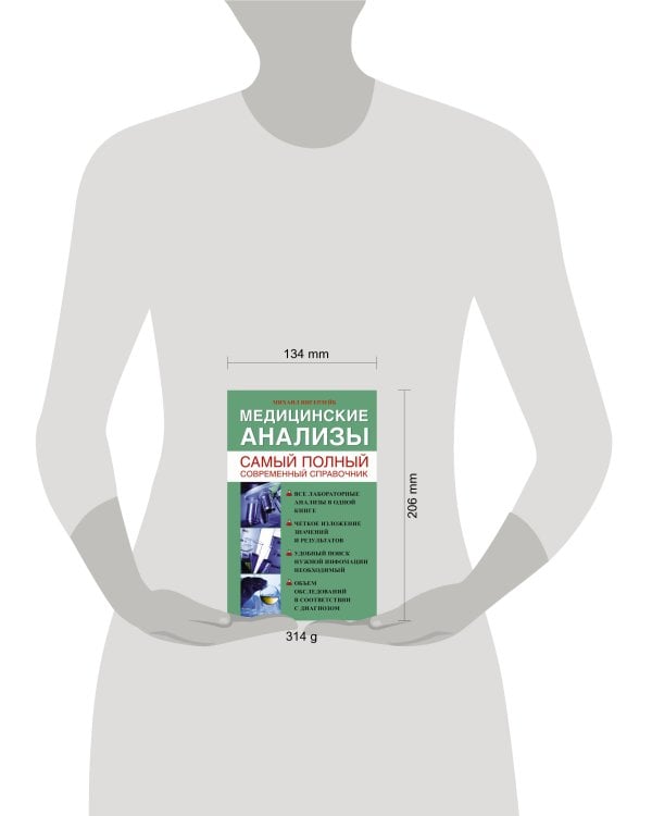 Медицинские анализы. Самый полный справочник