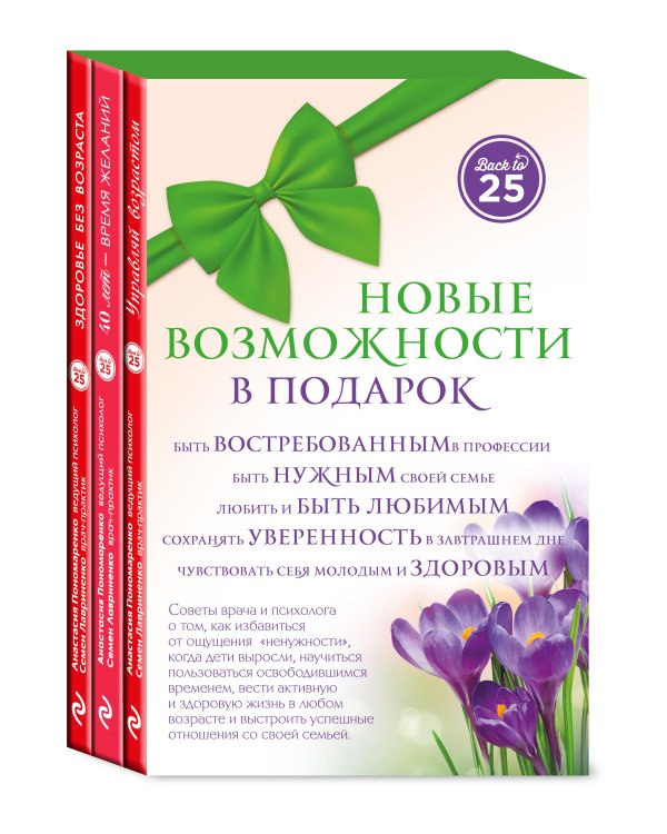 Комплект Новые возможности в подарок (45 лучше, чем 20)