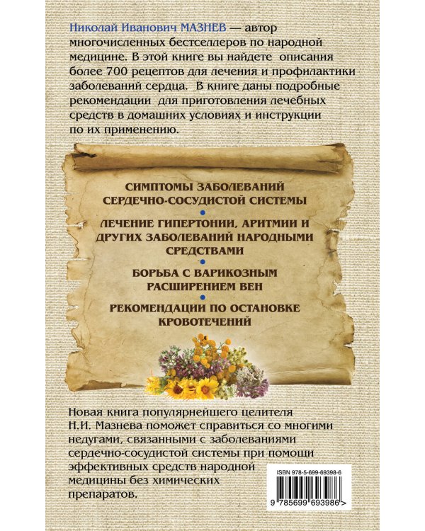 Комплект от высокого давления. 3-я книга в подарок