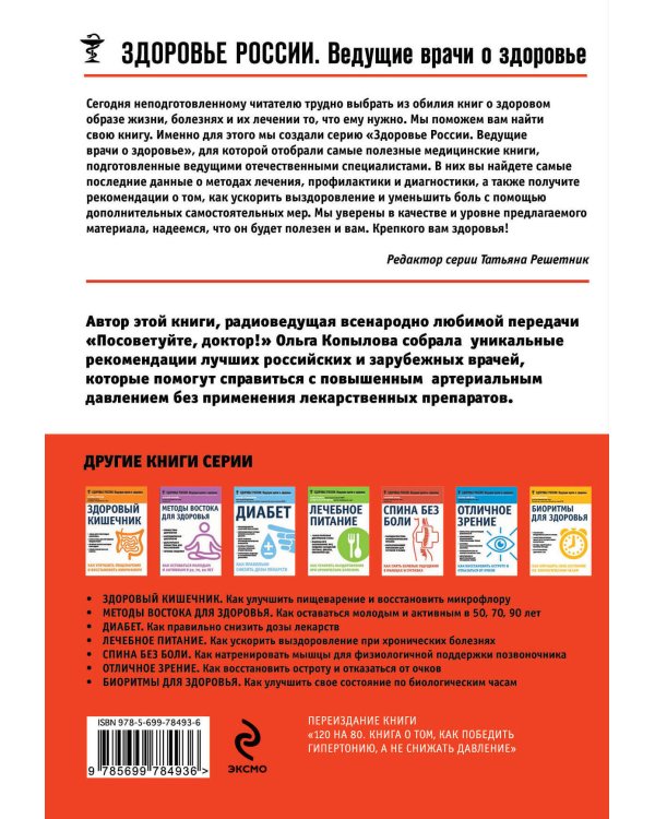 Комплект от высокого давления. 3-я книга в подарок