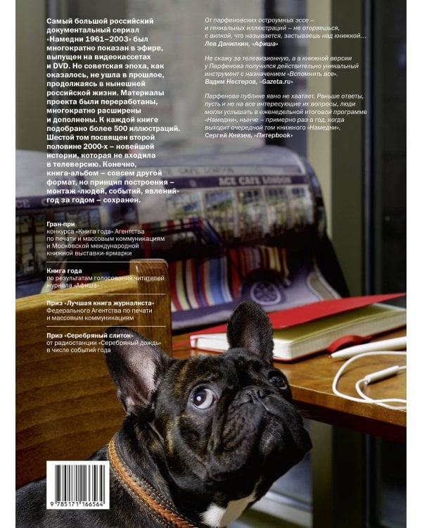 Намедни. Наша эра. 2006-2010