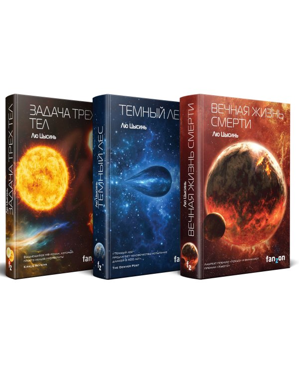 Комплект трилогия "Воспоминания о прошлом Земли"