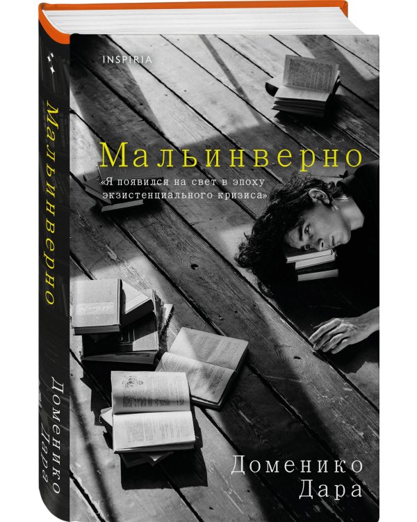 Мальинверно