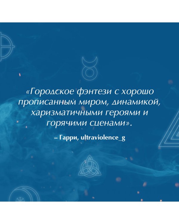 Ковен избранных