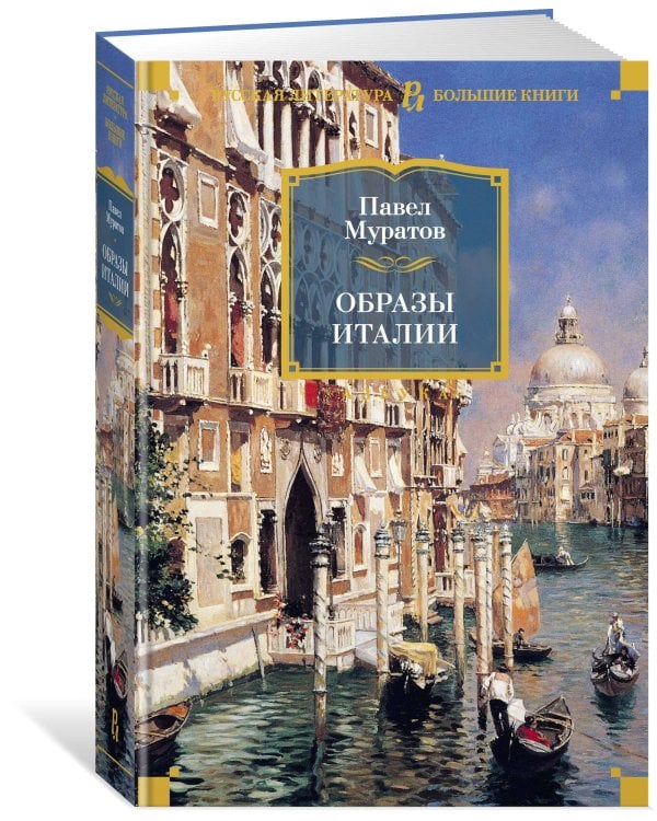 Образы Италии