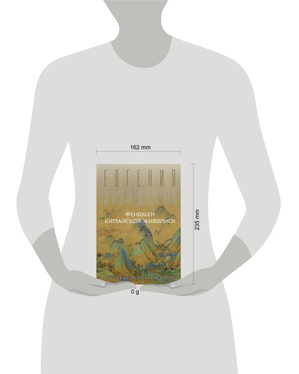 Феномен китайской живописи