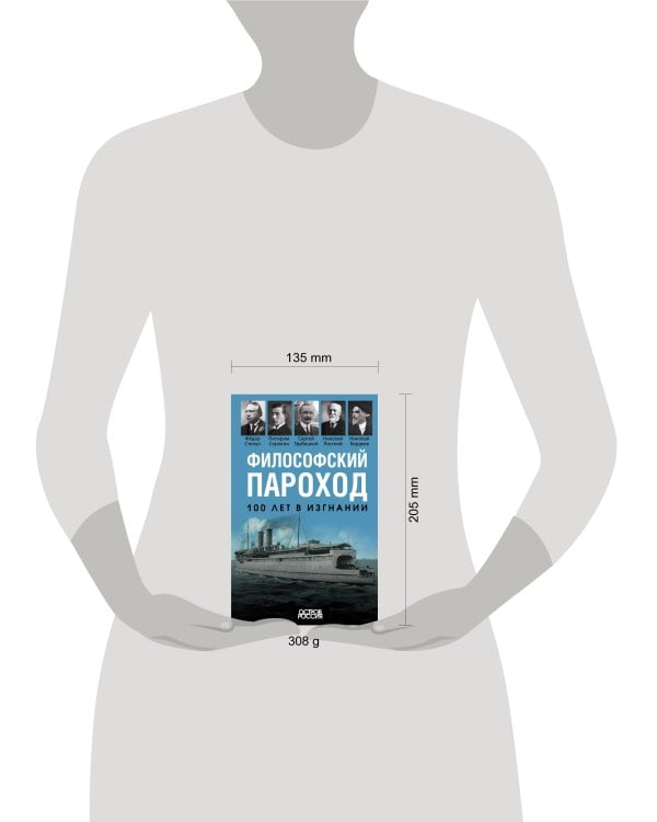 Философский пароход. 100 лет в изгнании