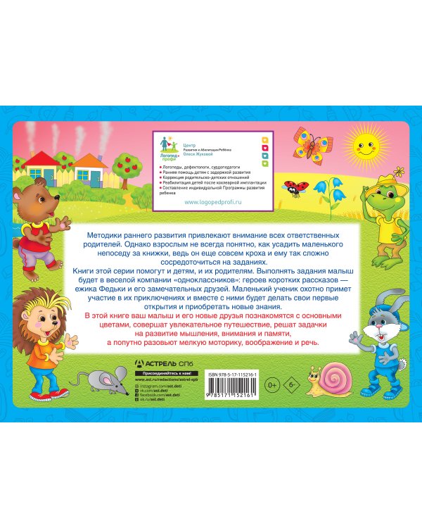 Развиваем мышление, внимание, память