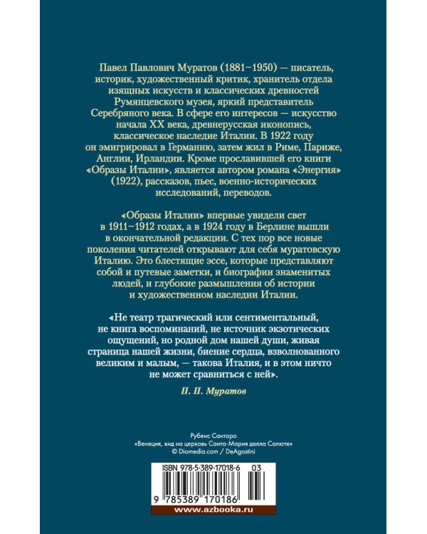 Образы Италии