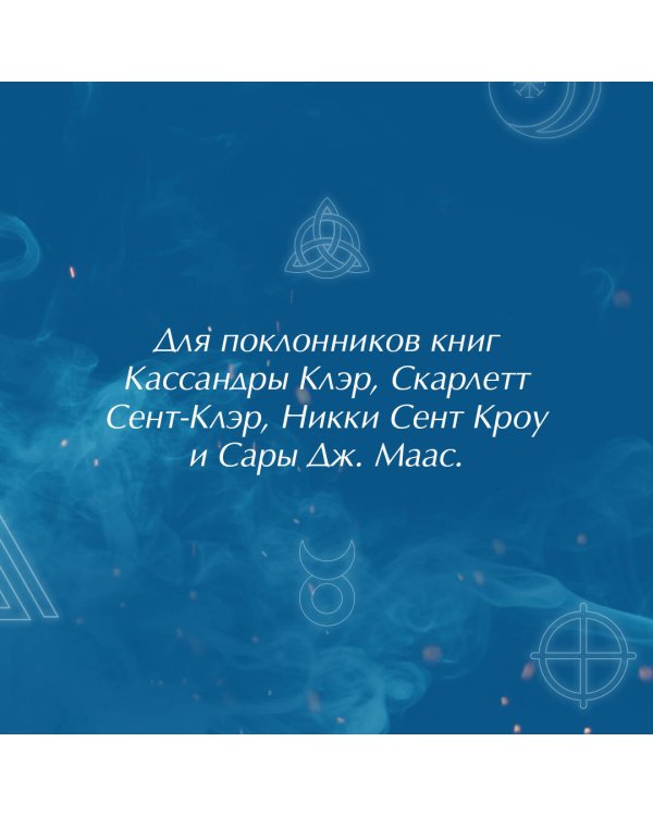 Ковен избранных