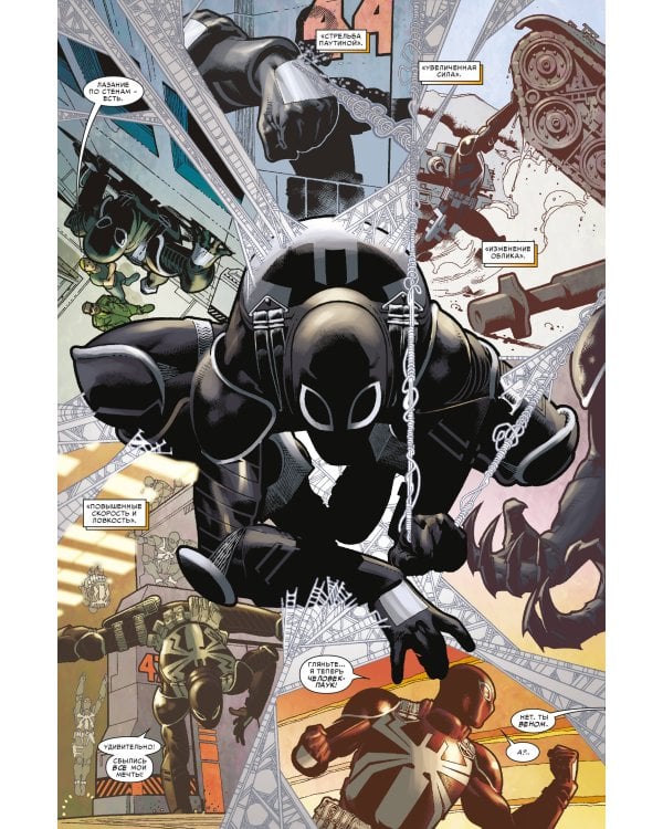 Человек-паук. Время славы. Том 1