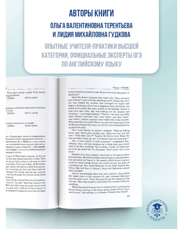 ОГЭ. Английский язык. Раздел «Чтение» и «Письмо» на основном государственном экзамене