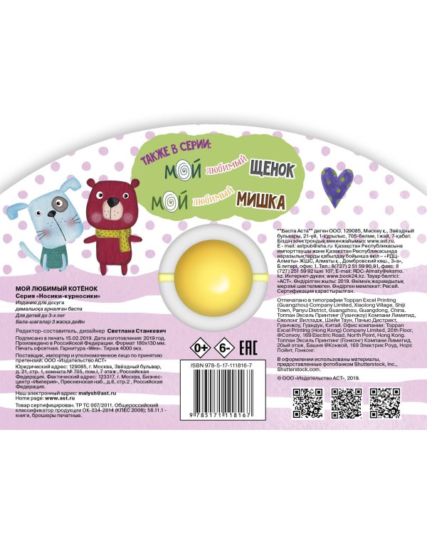 Мой любимый котёнок