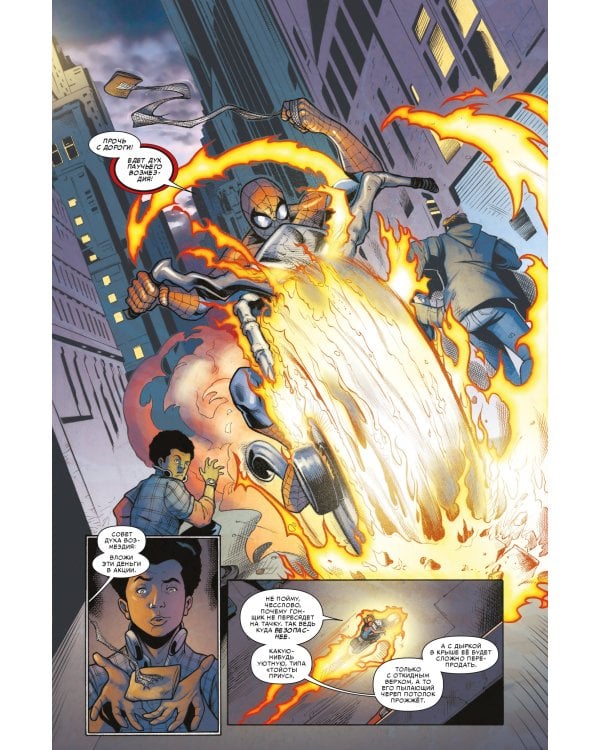 Человек-паук. Время славы. Том 1