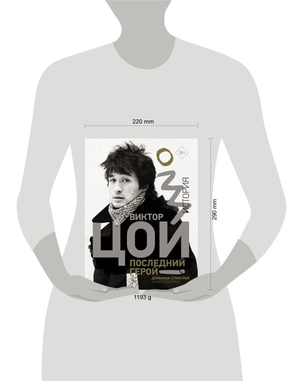 Виктор Цой. Последний герой. История