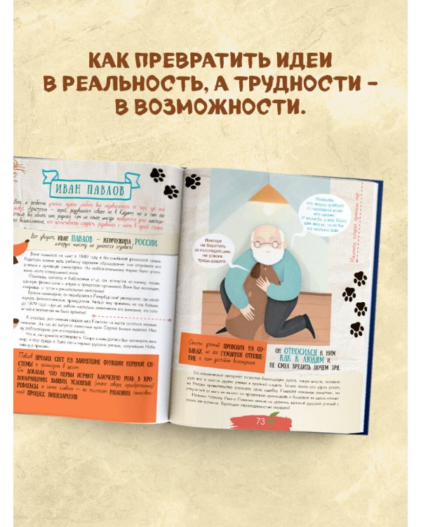 Мальчики, которые изменили мир