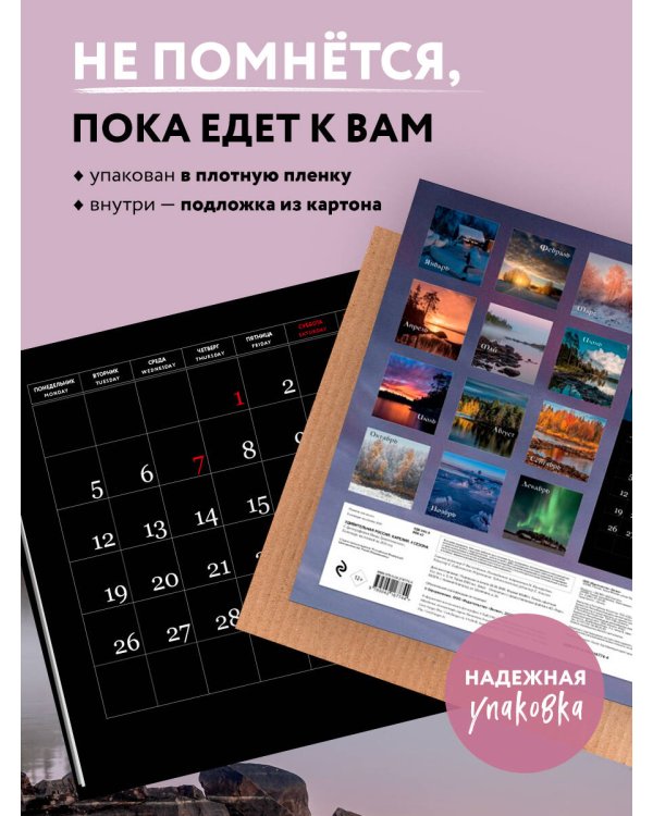 Удивительная Россия: Карелия. 4 сезона. C фотографиями Ивана Дементиевского. Календарь настенный на 2026 год (300х300 мм)