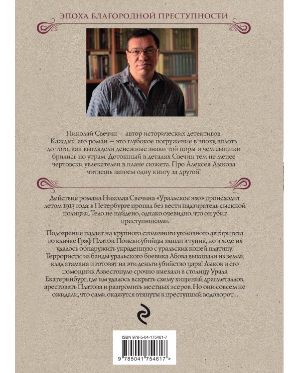 Уральское эхо