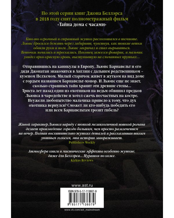 Месть охотника на ведьм