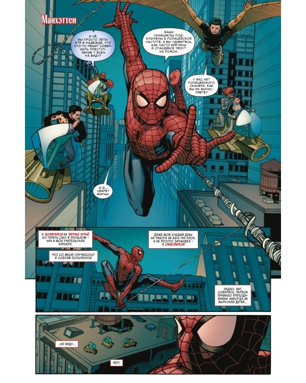 Человек-паук. Время славы. Том 1