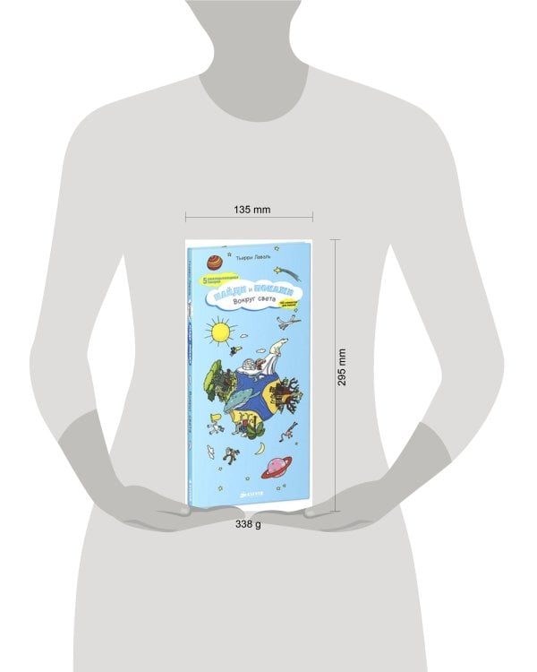 Найди и покажи. Вокруг света