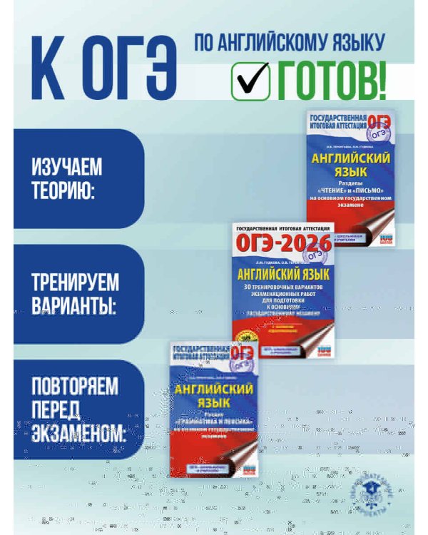 ОГЭ. Английский язык. Раздел «Чтение» и «Письмо» на основном государственном экзамене