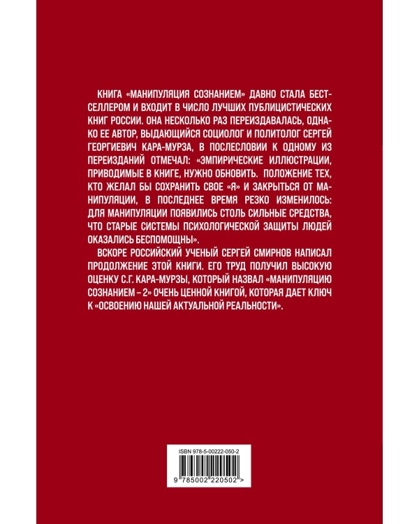 Манипуляция сознанием-2
