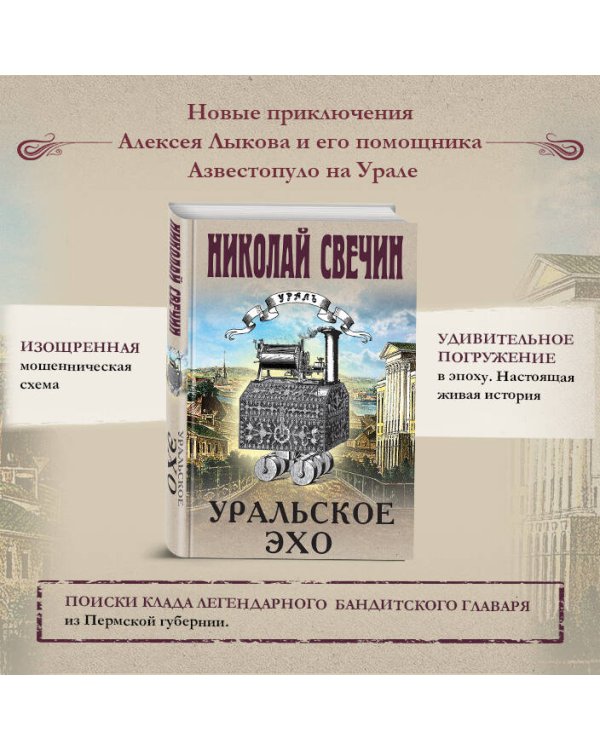 Уральское эхо