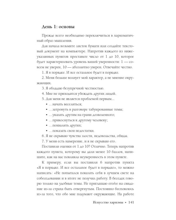 Искусство харизмы