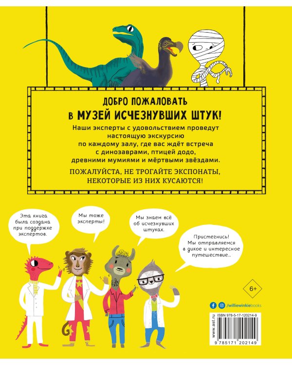 Динозавры, мамонты и разные древности