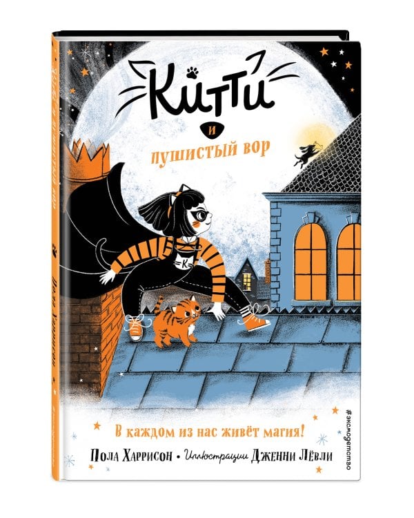 Китти и пушистый вор (выпуск 2)