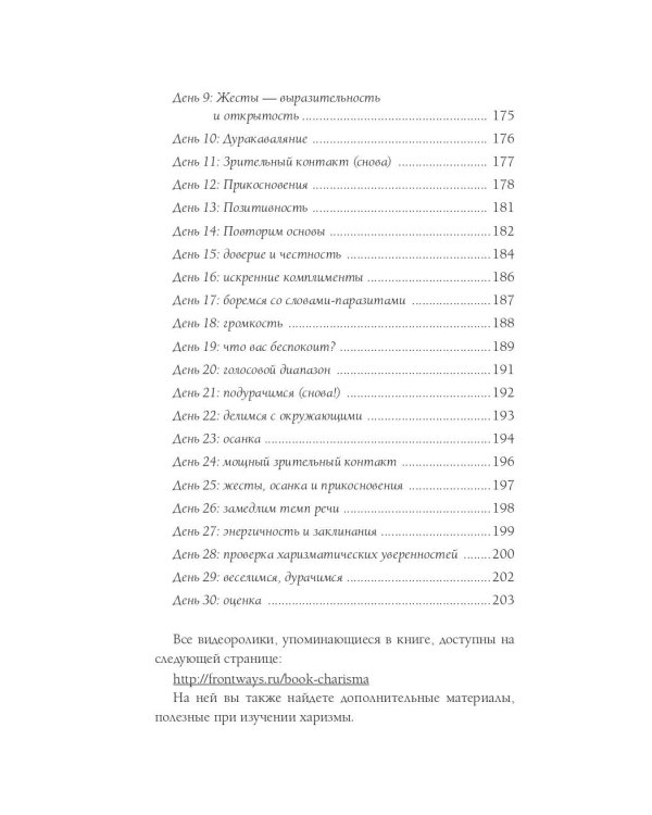 Искусство харизмы