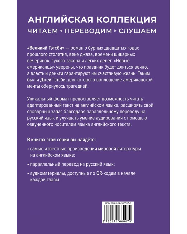 Великий Гэтсби = The Great Gatsby