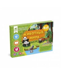 Подарок для самых умных. Животные мира. Книга+Большая раскраска+Игра-ходилка+Карточная игра. ГЕОДОМ