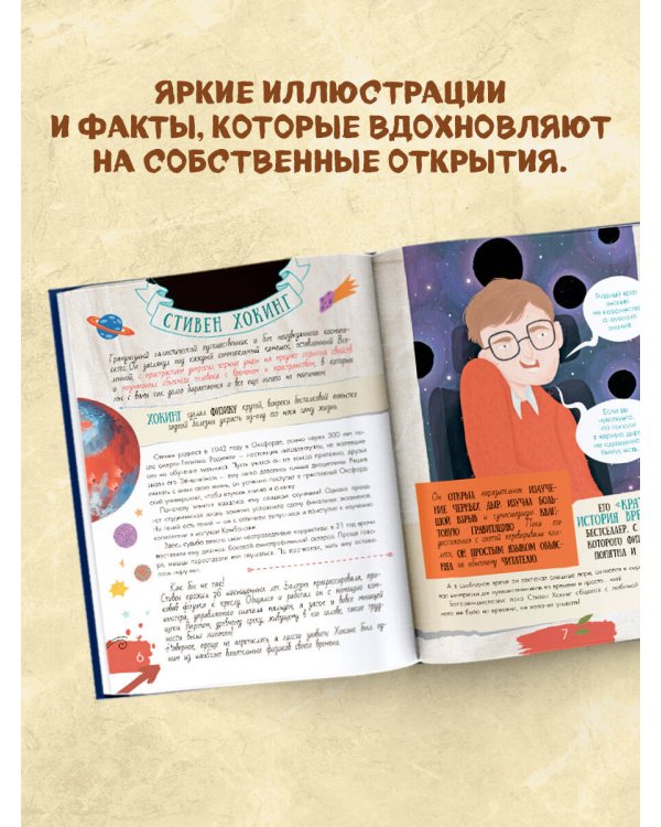 Мальчики, которые изменили мир