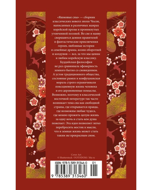 Яшмовые сны