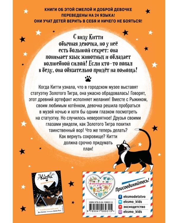 Китти и пушистый вор (выпуск 2)