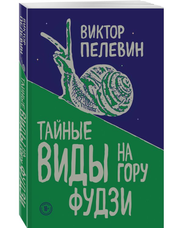 Тайные виды на гору Фудзи